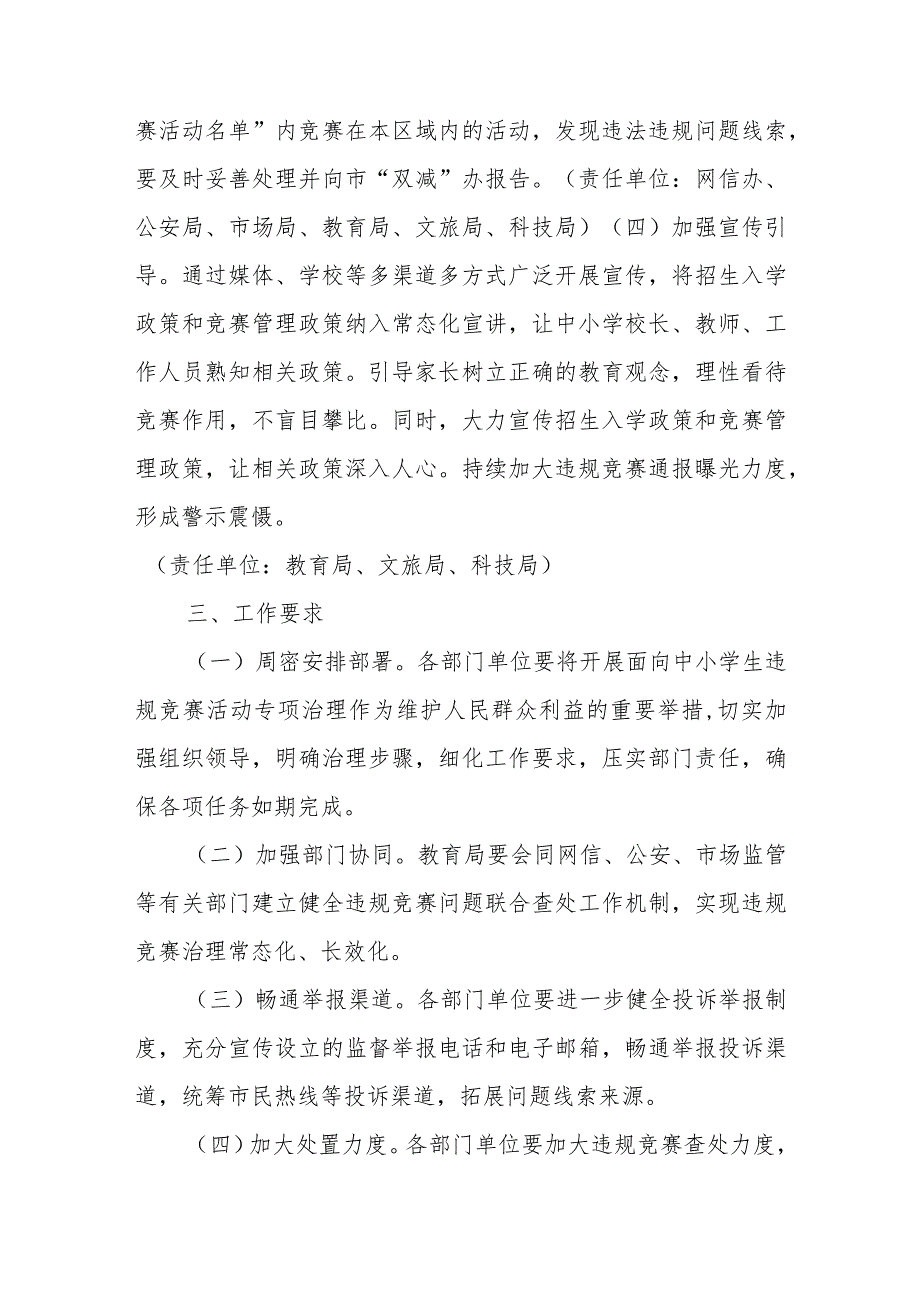 XX市开展面向中小学生违规竞赛活动专项治理工作方案.docx_第2页