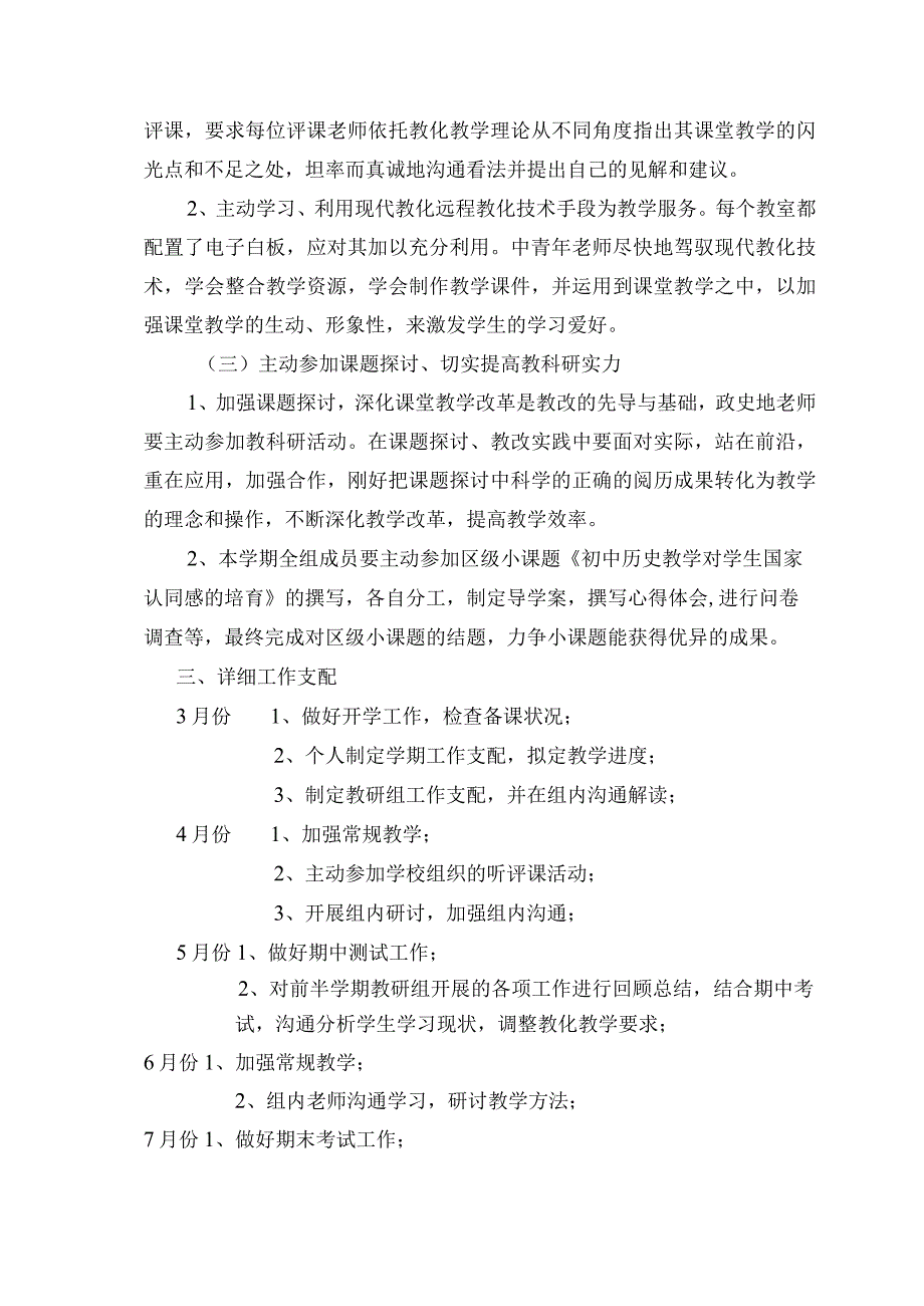 2024—2024学年度第二学期政史地教研组工作计划.docx_第2页