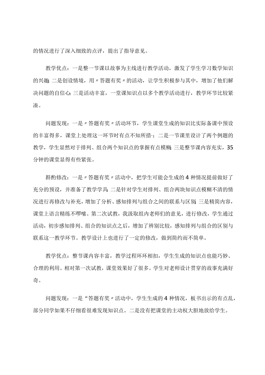 在一次次的磨砺与反思中“化茧成蝶”——记《搭配问题》的磨课历程 论文.docx_第3页