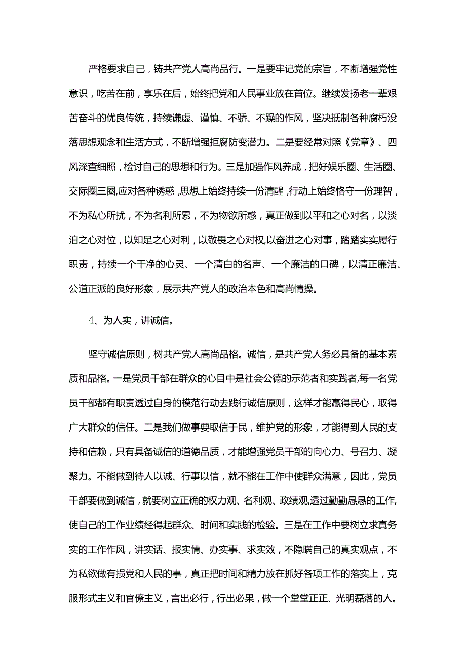 党员自我评价总结三篇.docx_第2页