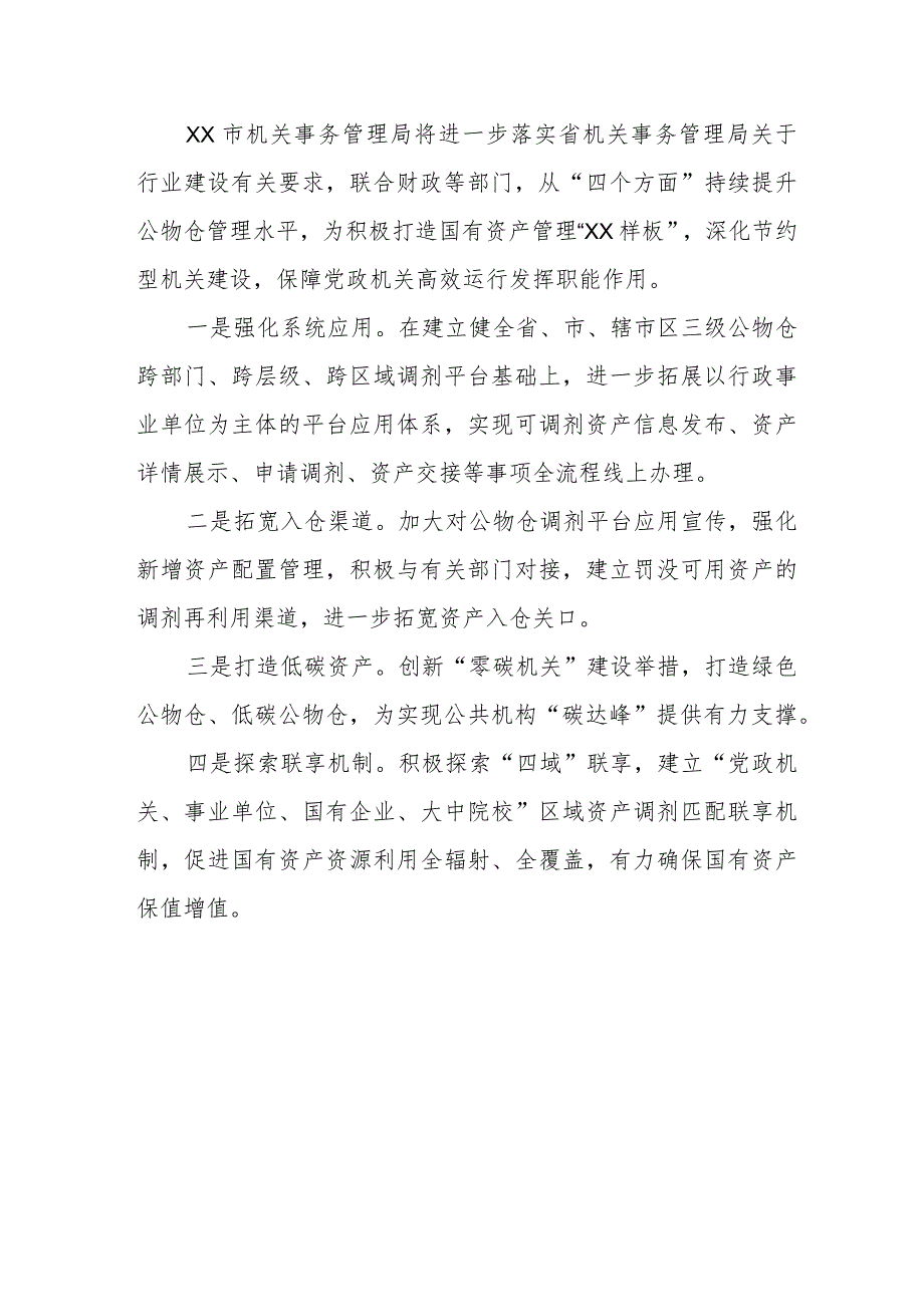 关于严格落实党政机关要习惯过紧日子的情况报告.docx_第2页