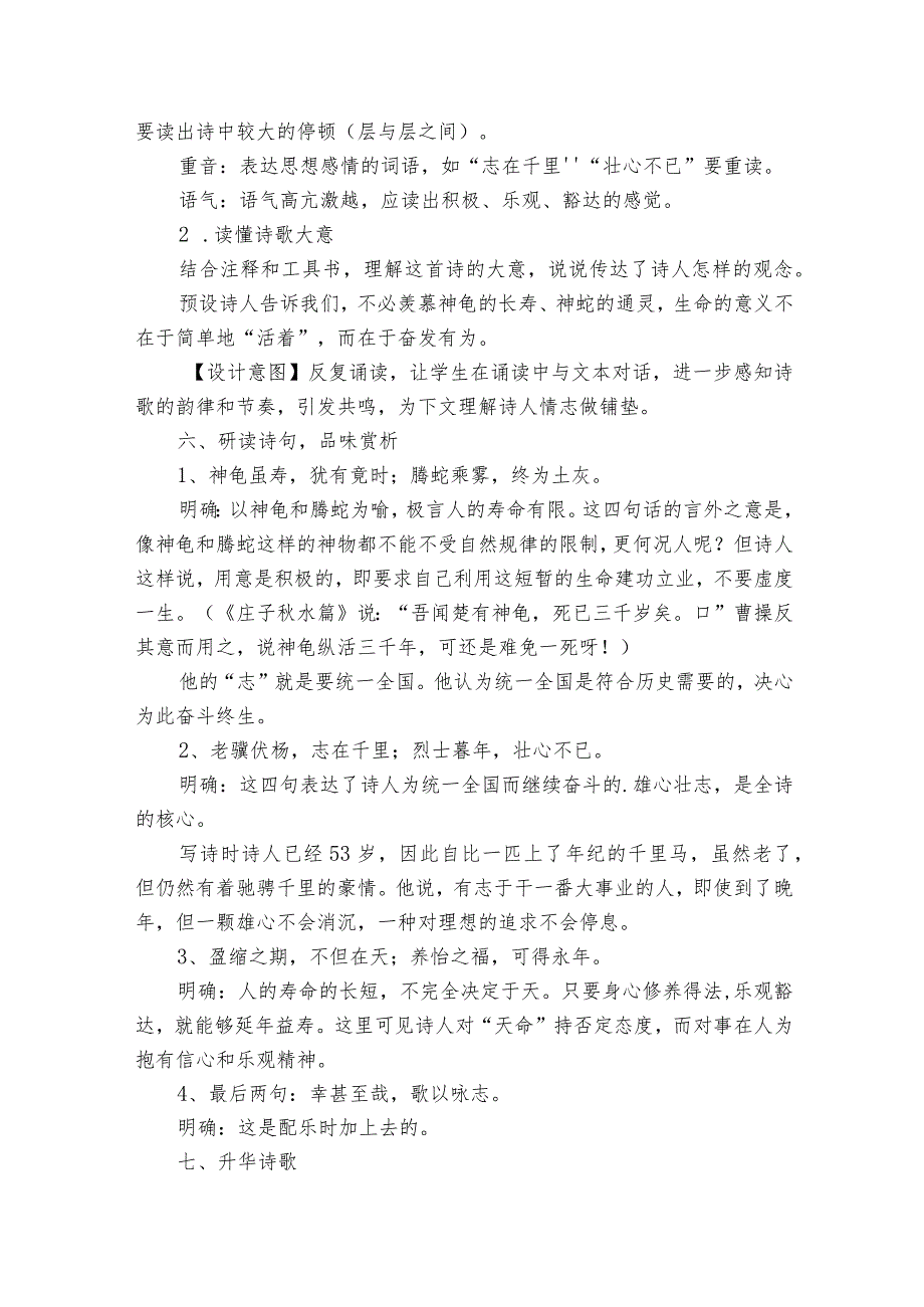 八年级上册 第三单元 课外古诗词诵读《龟虽寿》一等奖创新教学设计.docx_第3页