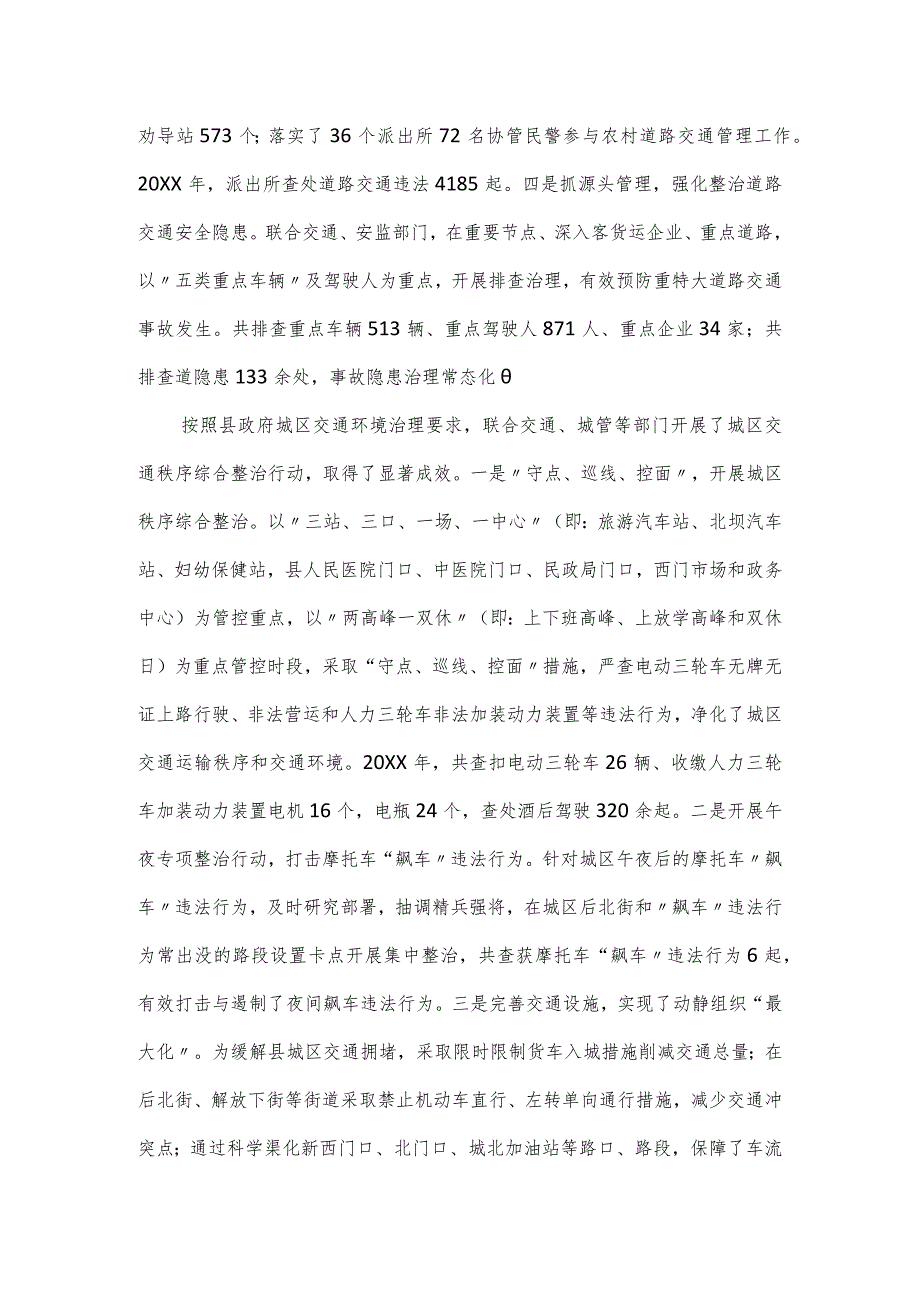 县交通安全管理工作情况总结.docx_第2页