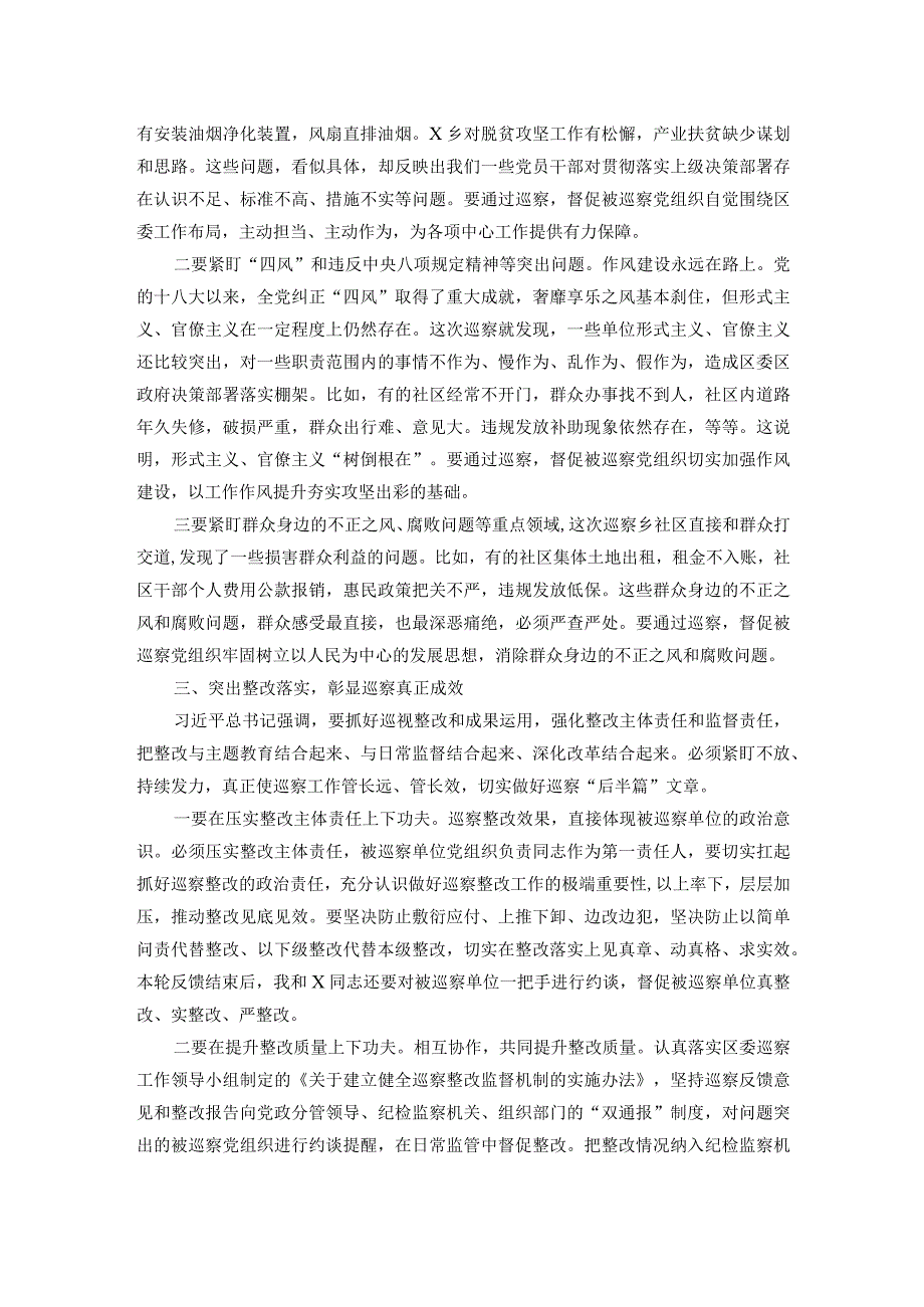 县区委书记在区委第九轮巡察暨巡察村社区工作汇报会上的讲话.docx_第3页