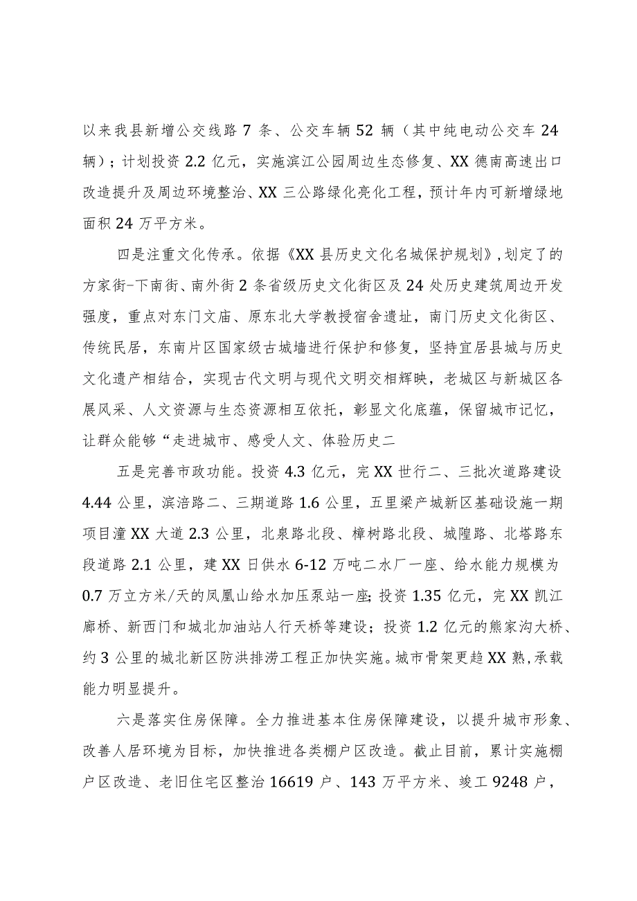 城市规划建设管理情况汇报.docx_第3页