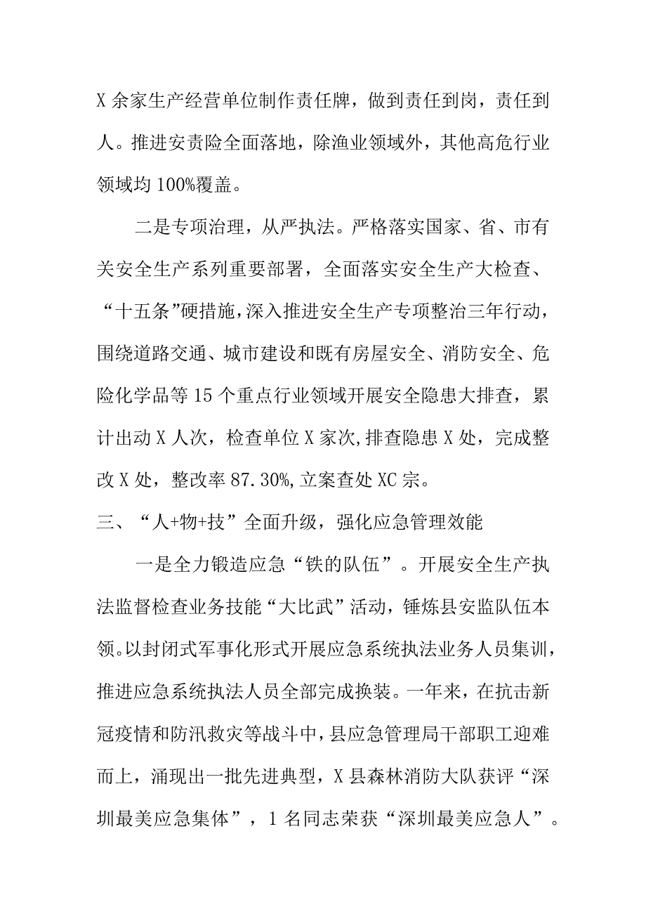 X县应急管理部门20XX年度工作亮点总结.docx_第3页