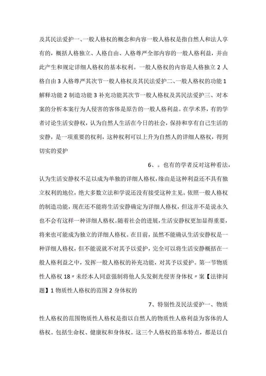 -民法案例分析教程第四版课件 - 副本 5PPT内容-.docx_第3页