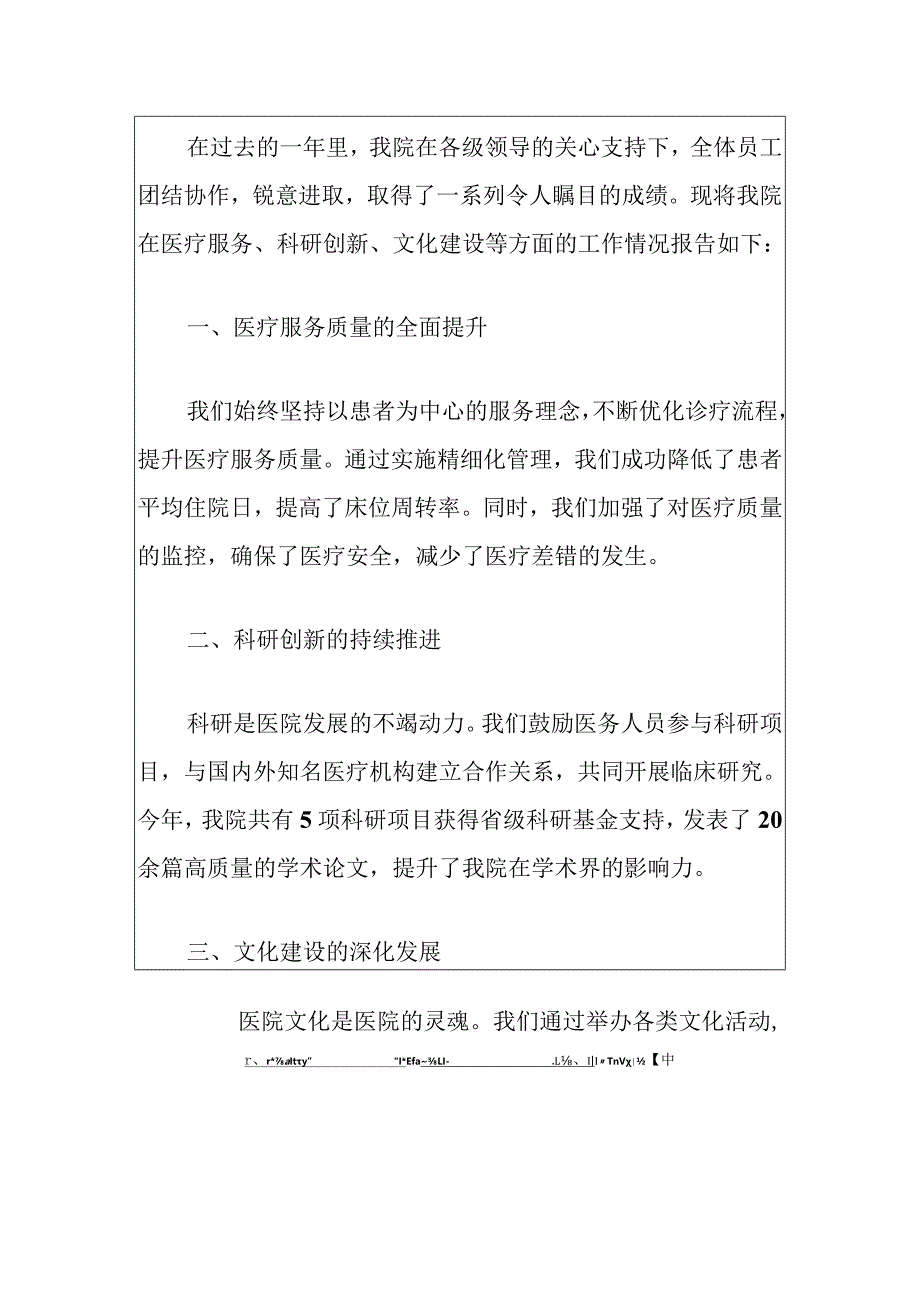 2024医院高质量发展构建和谐医患关系工作总结（完整版）.docx_第2页