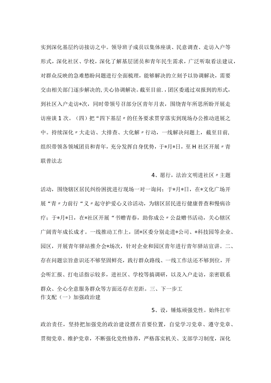 -团委四下基层工作情况报告-.docx_第2页