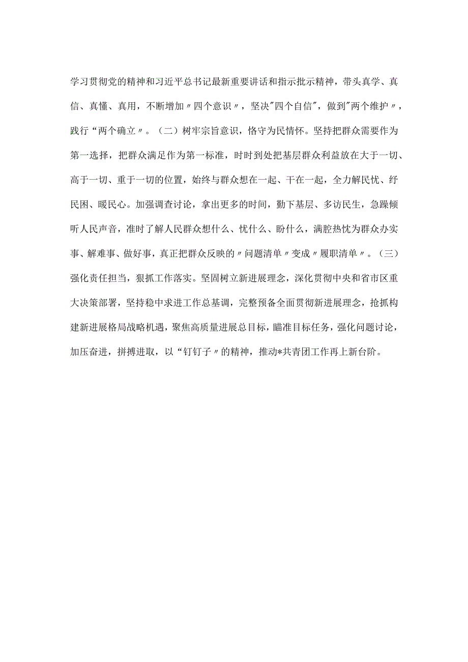 -团委四下基层工作情况报告-.docx_第3页