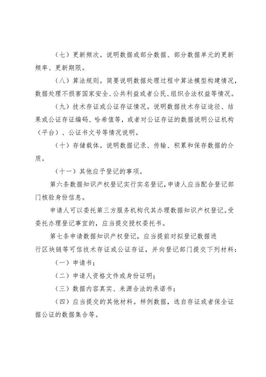 《安徽省数据知识产权登记管理办法（试行）.docx_第3页