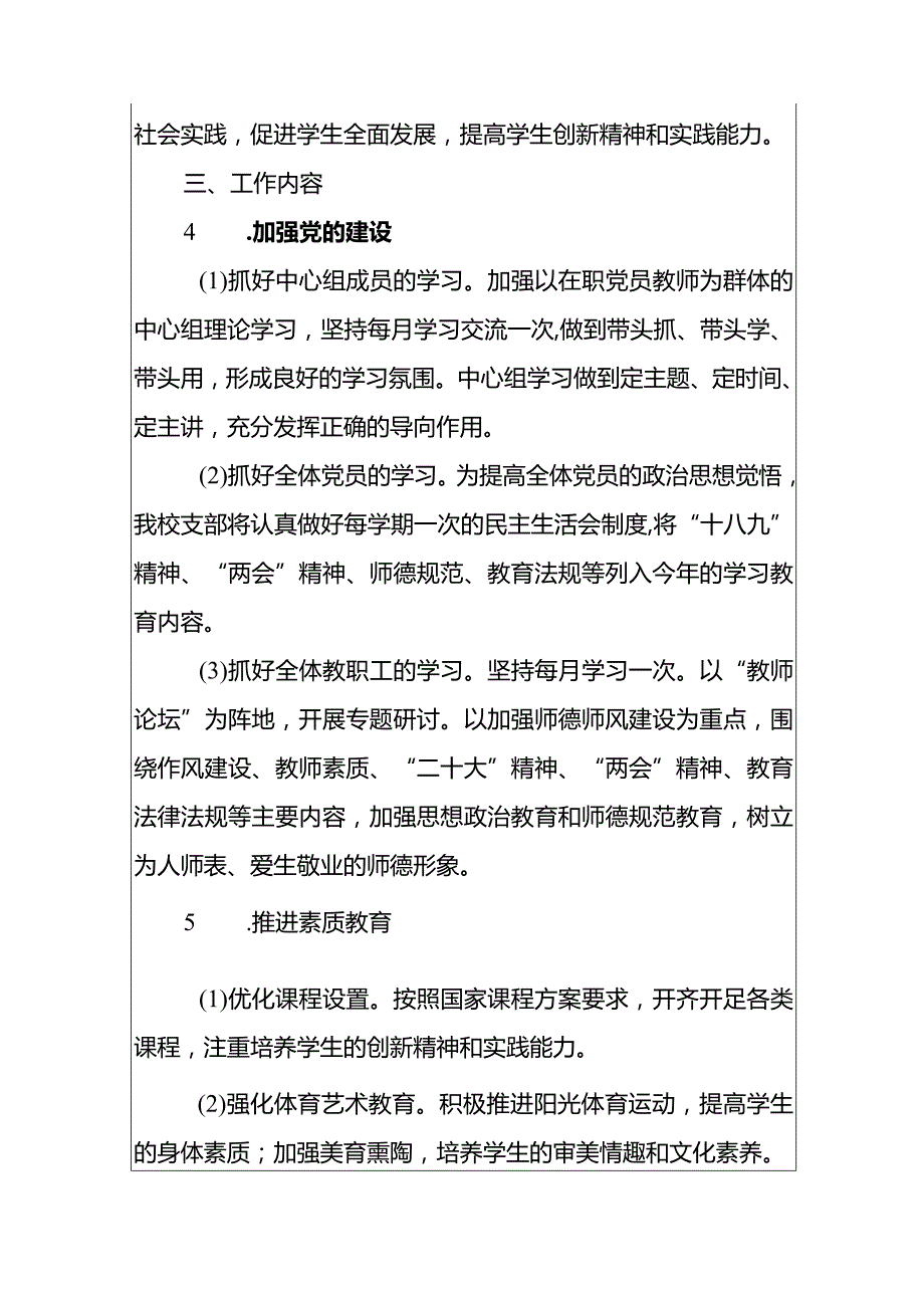 2024乡镇中小学党建工作计划（最新版）.docx_第3页