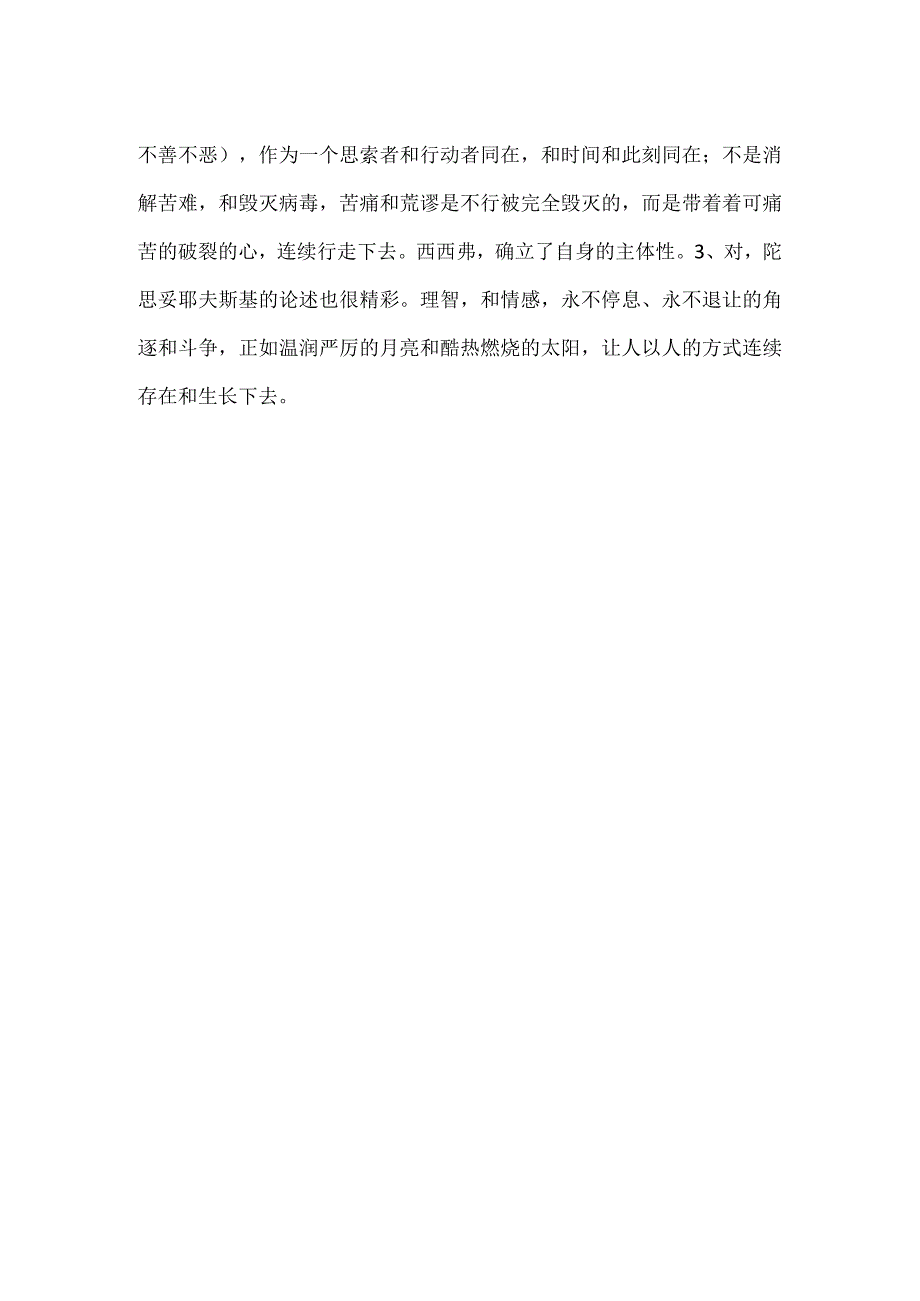 -《西西弗神话》读后感800字-.docx_第2页