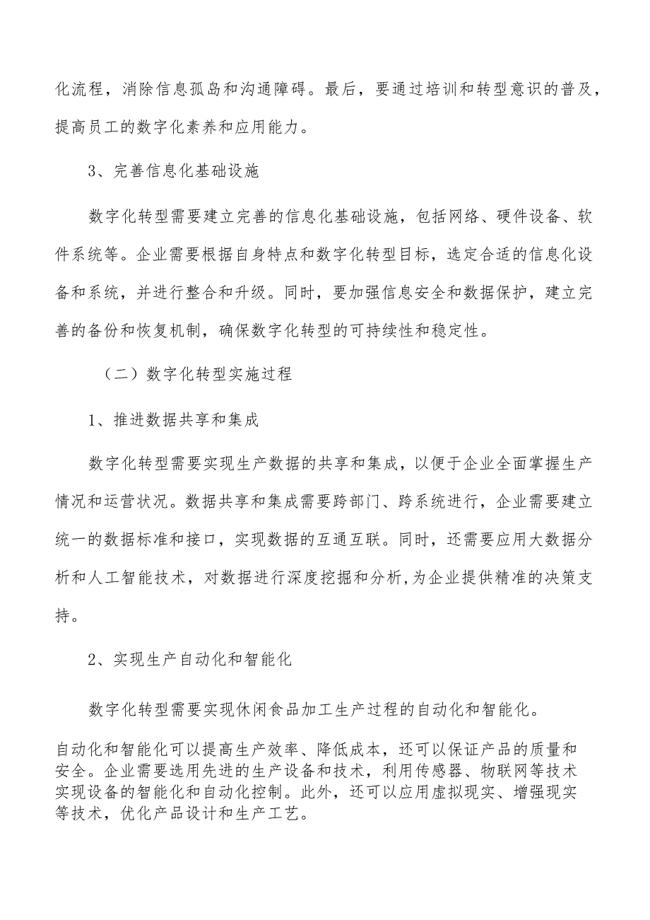 休闲休闲食品加工数字化转型升级实施方案.docx_第3页