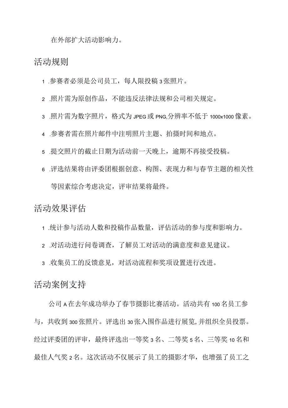 春节公司摄影比赛活动方案.docx_第3页