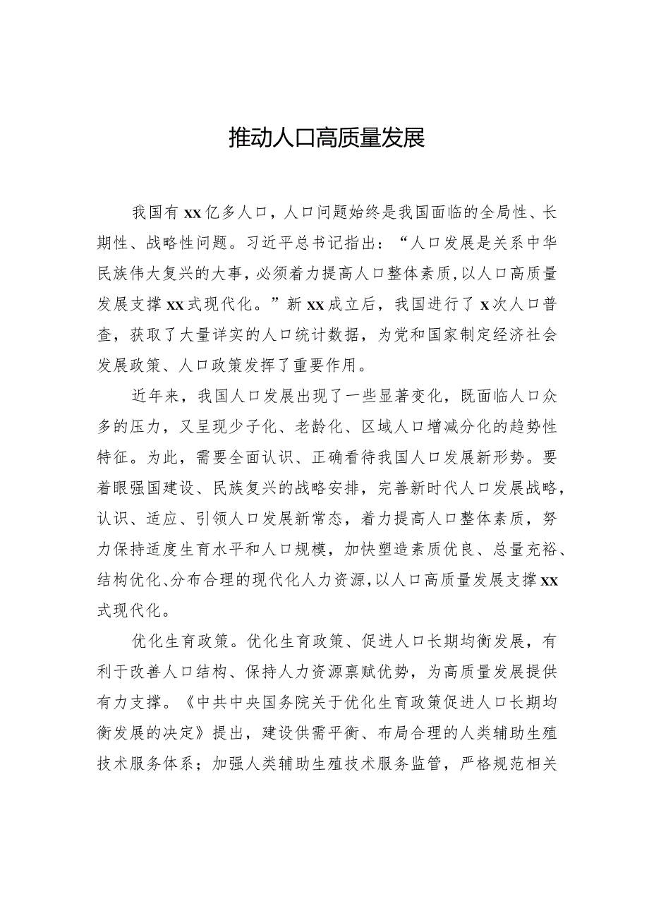 “在新征程上推动高质量发展”理论座谈会发言摘编（7篇）.docx_第2页