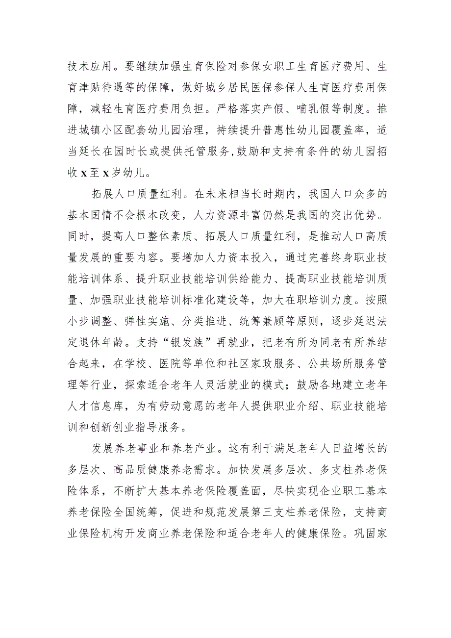 “在新征程上推动高质量发展”理论座谈会发言摘编（7篇）.docx_第3页