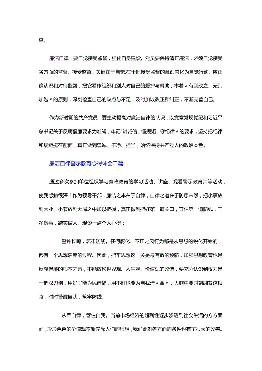 廉洁自律警示教育心得体会三篇.docx_第2页