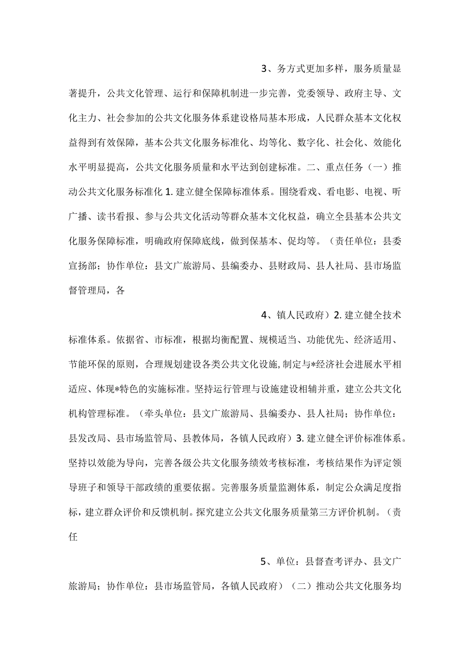 -县创建国家公共文化服务体系示范区工作方案-.docx_第2页