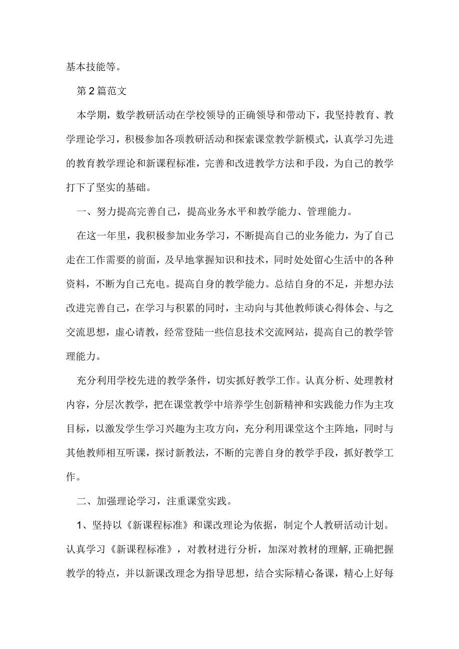 教研活动总结 范文三篇.docx_第3页