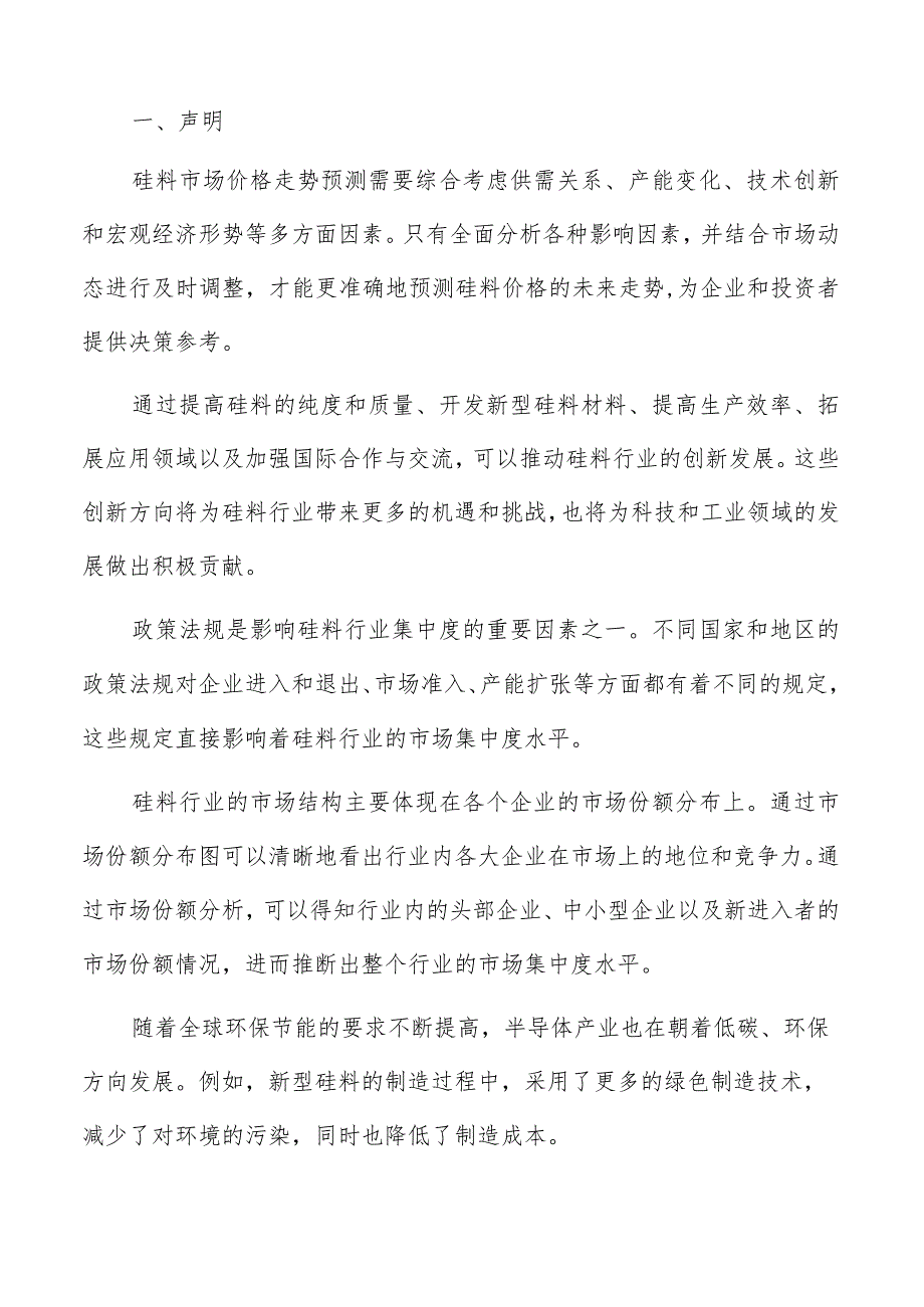 硅料行业半导体行业需求分析报告.docx_第2页