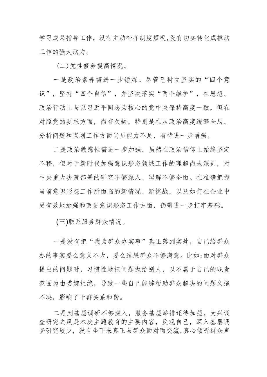 四篇围绕“学习贯彻党的创新理论、党性修养提高、联系服务群众、党员发挥先锋模范作用”四个方面的问题分析整改材料.docx_第2页