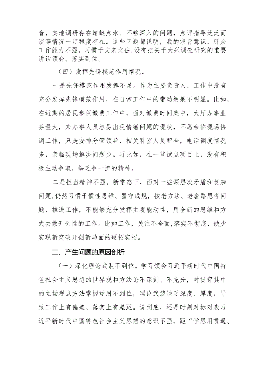 四篇围绕“学习贯彻党的创新理论、党性修养提高、联系服务群众、党员发挥先锋模范作用”四个方面的问题分析整改材料.docx_第3页