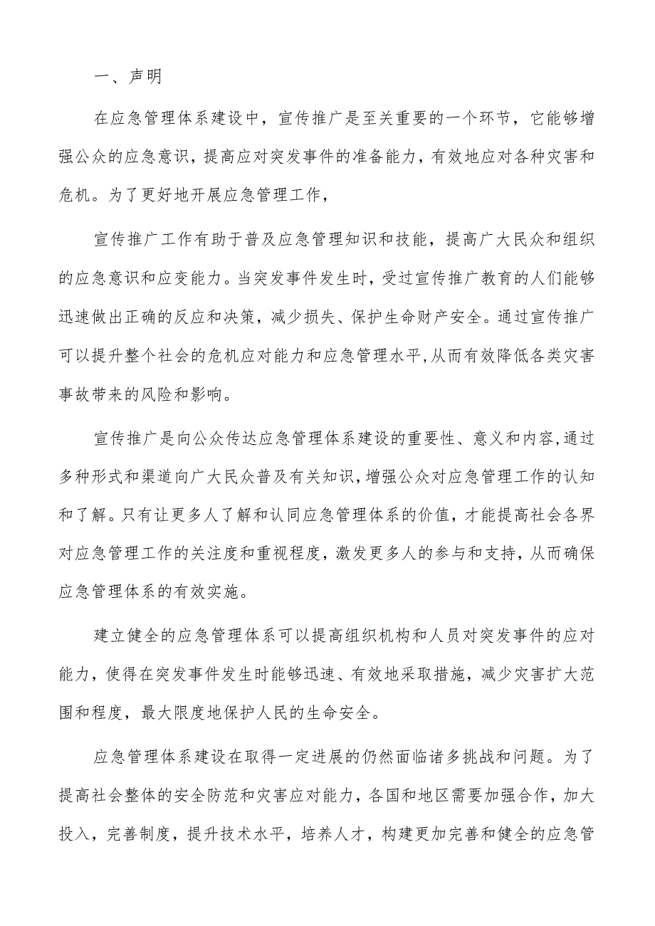 应急管理体系建设宣传推广的机构设置方案.docx_第2页