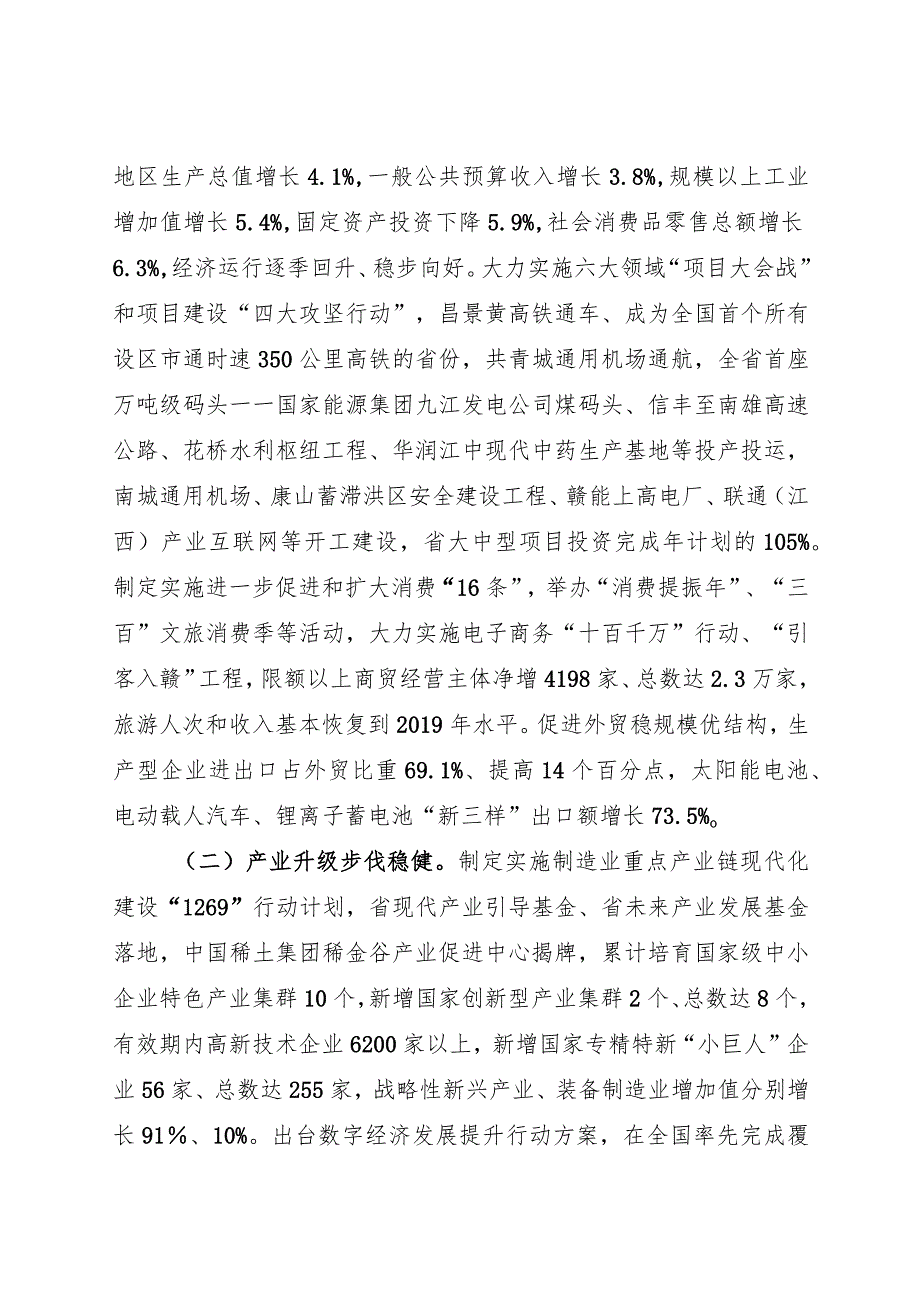 2024年江西省14大2次会议《江西省政府工作报告》全文.docx_第3页