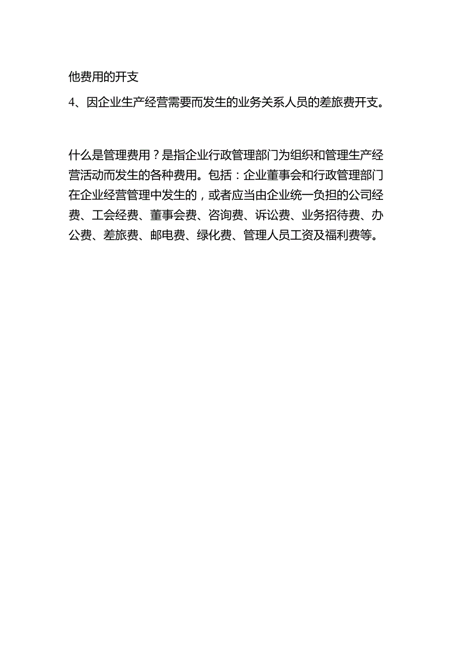 业务招待费的账务处理.docx_第3页