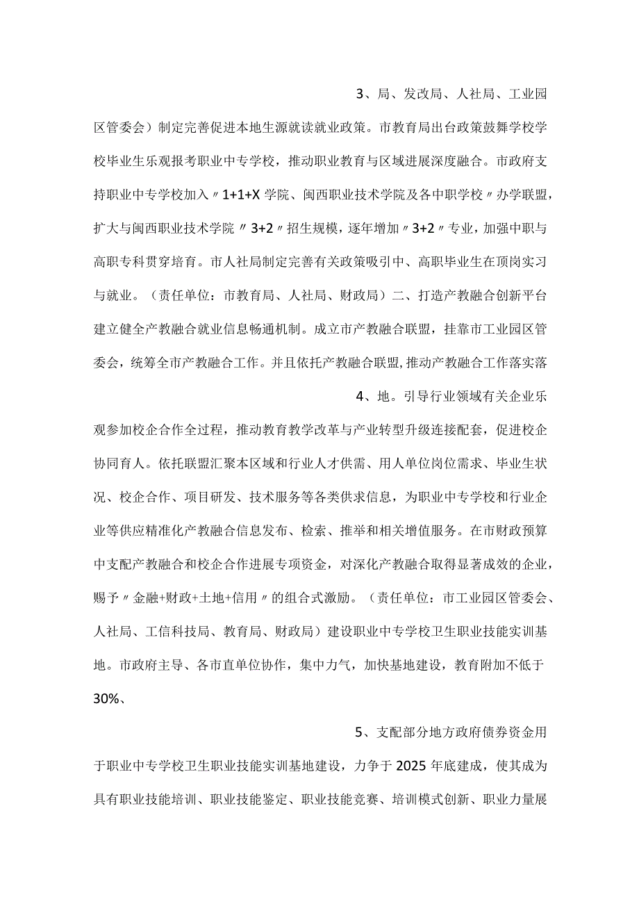 -深化产教融合推动职业教育高质量发展实施方案-.docx_第2页