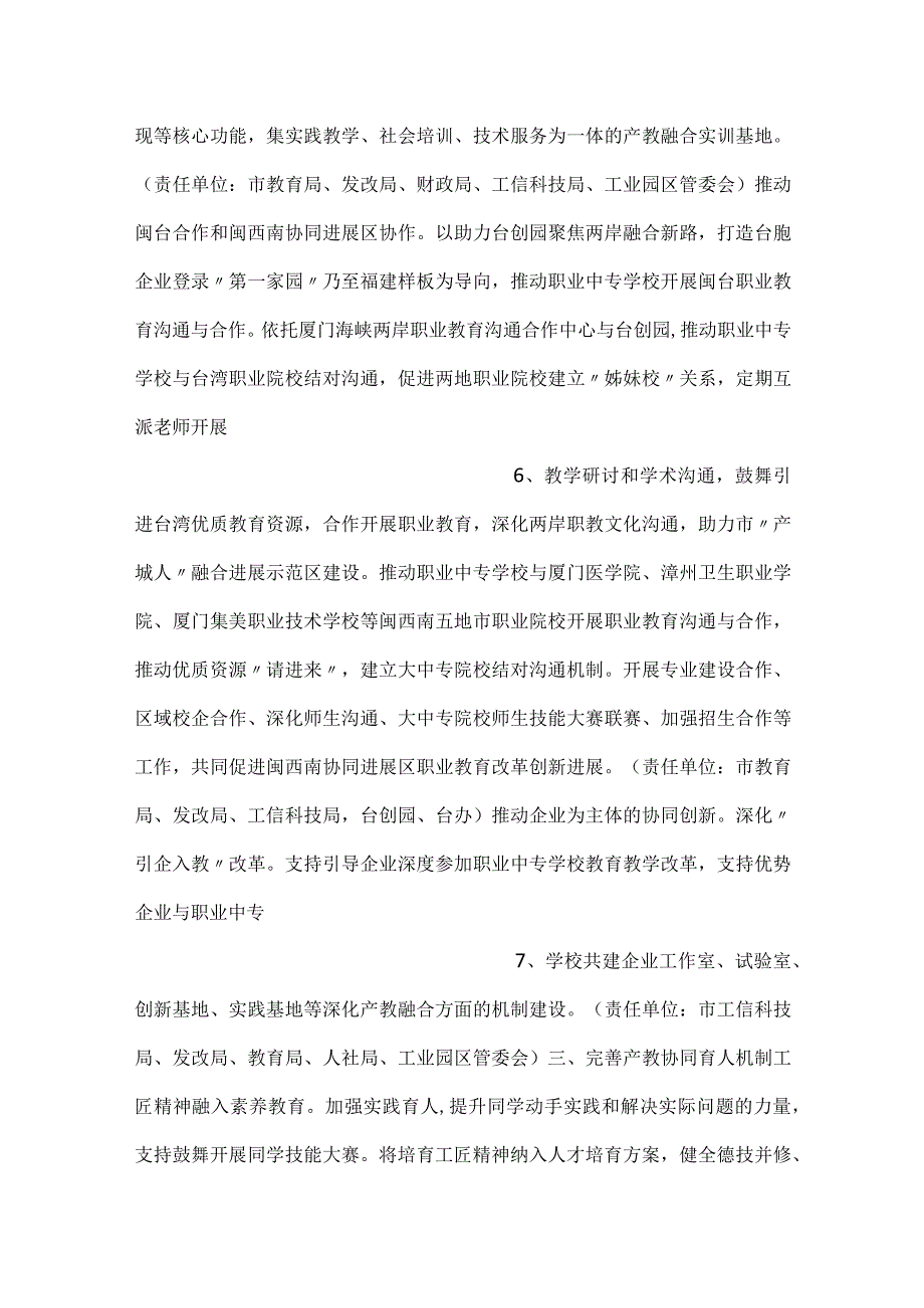 -深化产教融合推动职业教育高质量发展实施方案-.docx_第3页