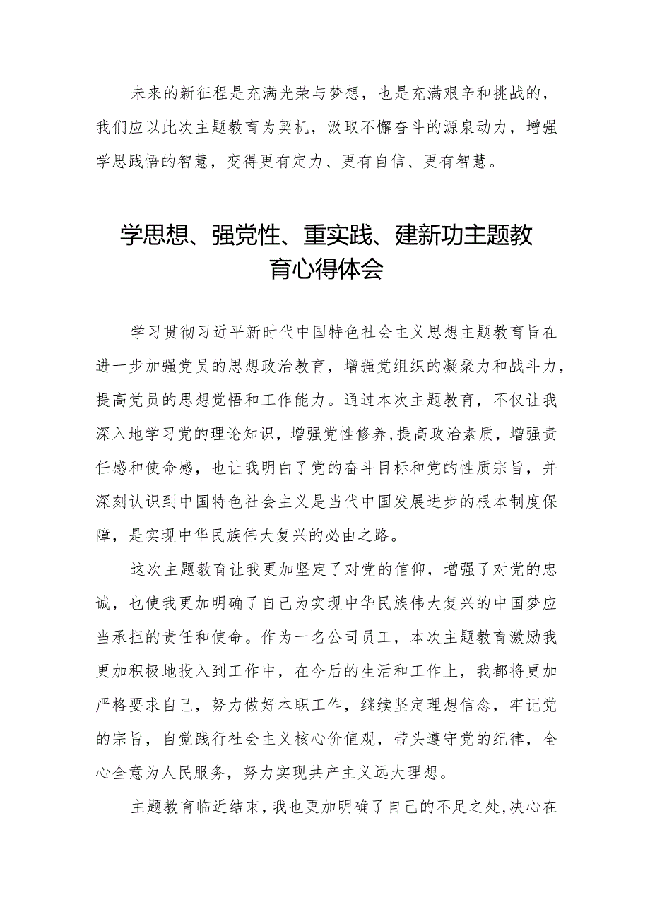 “学思想、强党性、重实践、建新功”主题教育学习心得体会十四篇.docx_第2页