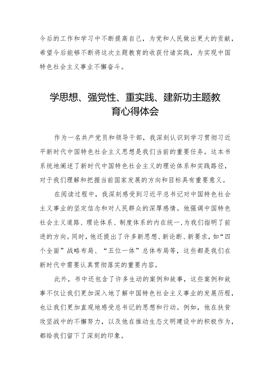 “学思想、强党性、重实践、建新功”主题教育学习心得体会十四篇.docx_第3页