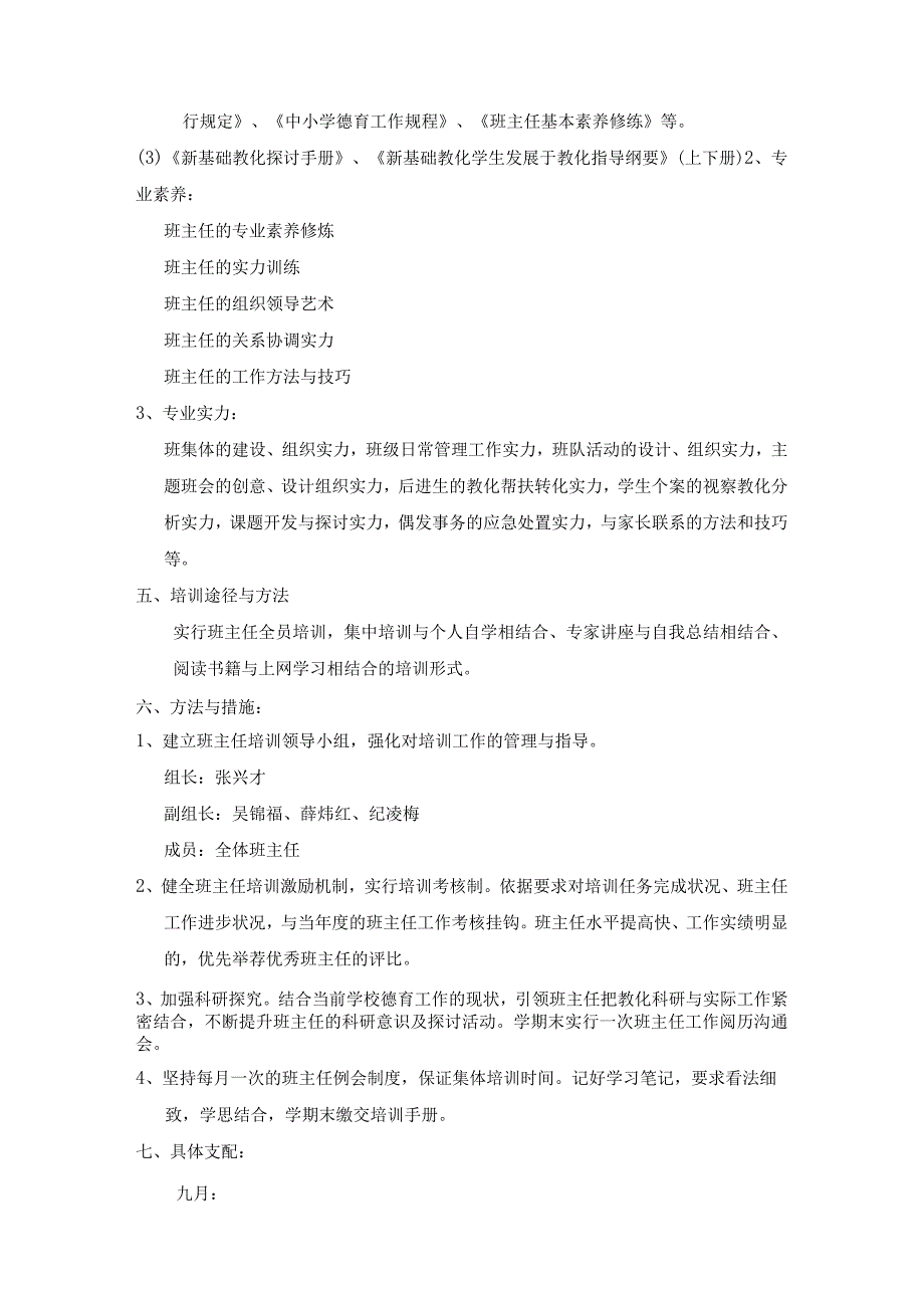 2024—2024学年第一学期班主任培训计划.docx_第2页