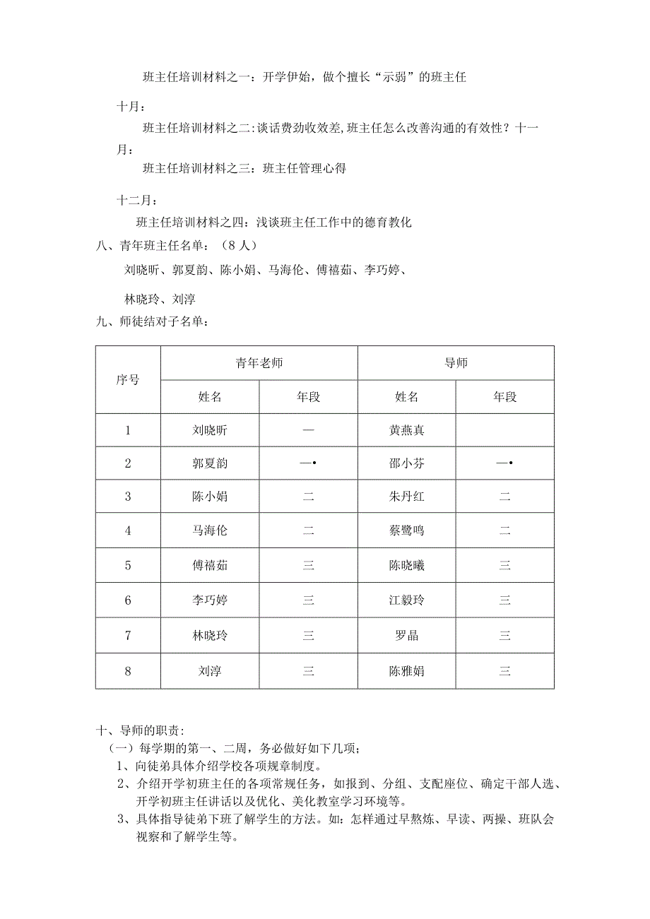 2024—2024学年第一学期班主任培训计划.docx_第3页