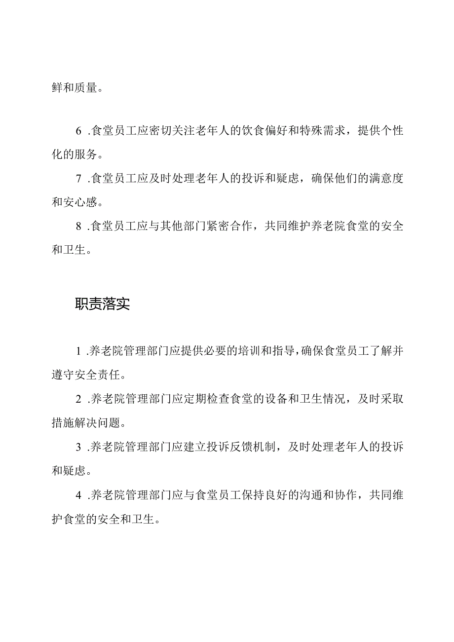 养老院食堂员工安全责任声明.docx_第2页