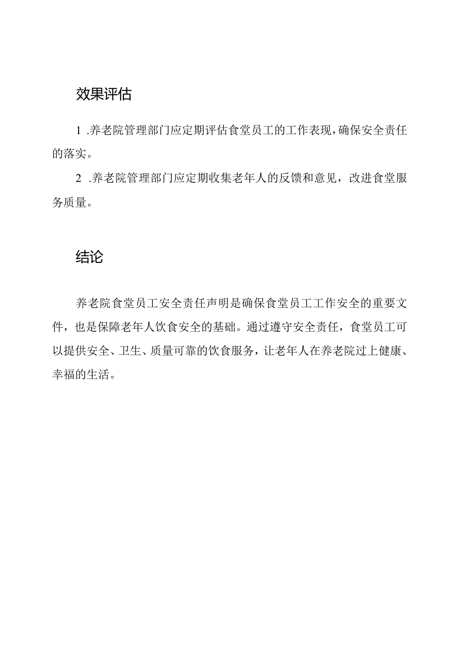 养老院食堂员工安全责任声明.docx_第3页