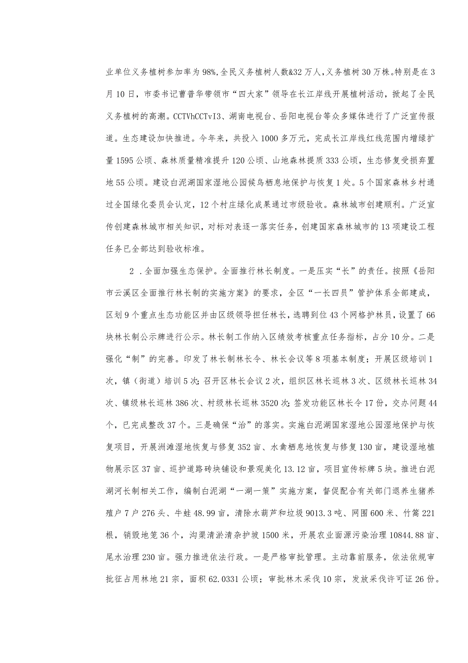 岳阳市云溪区2022年度部门整体支出绩效评价自评报告.docx_第3页