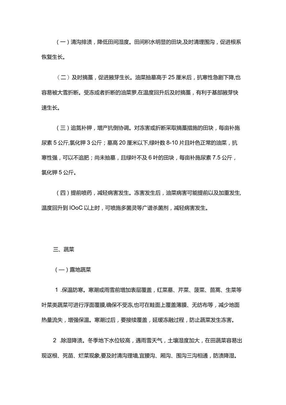 湖北省农业科技抗灾救灾技术指南.docx_第2页