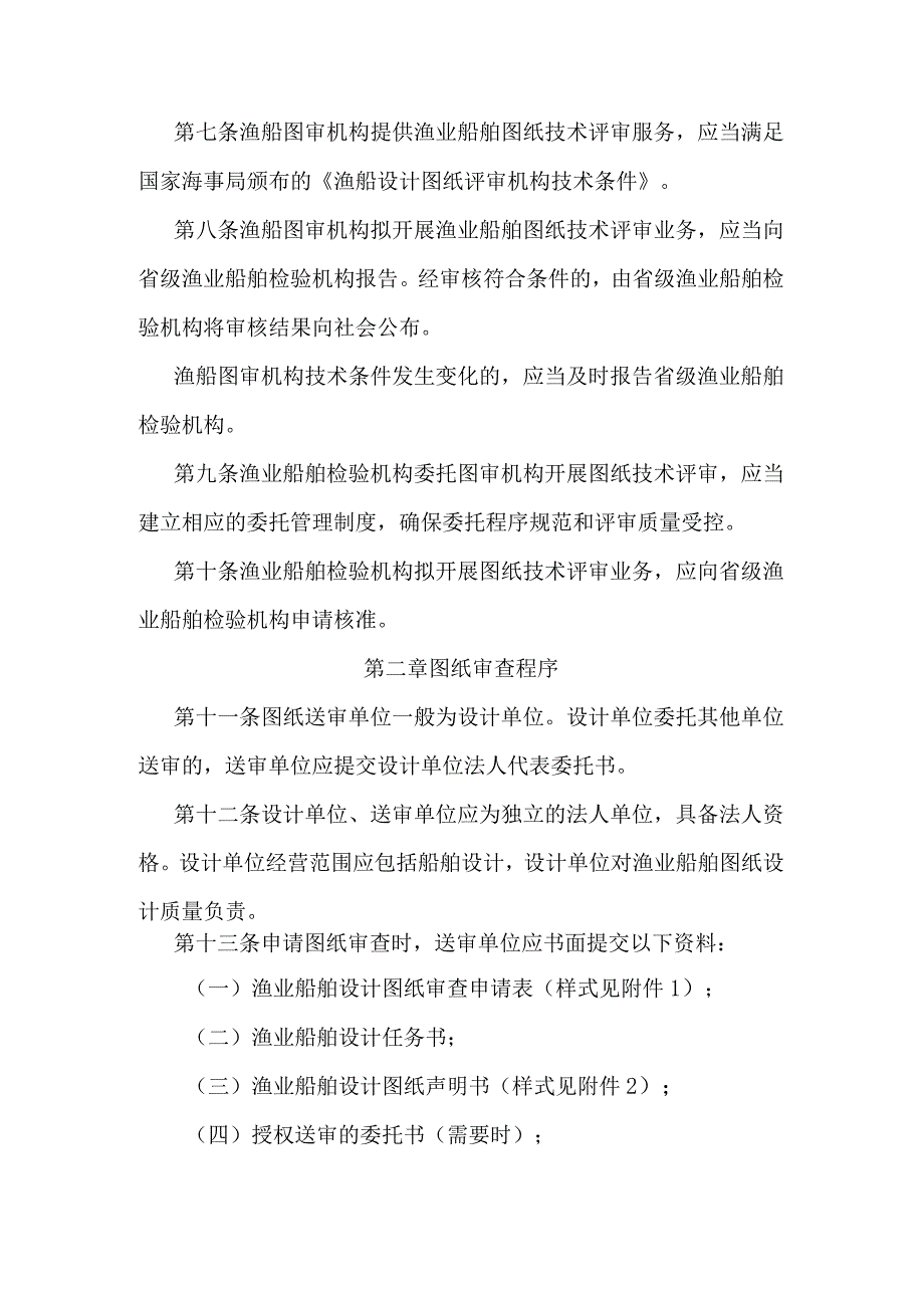 海南省渔业船舶图纸审查管理工作指南-全文及附表.docx_第2页