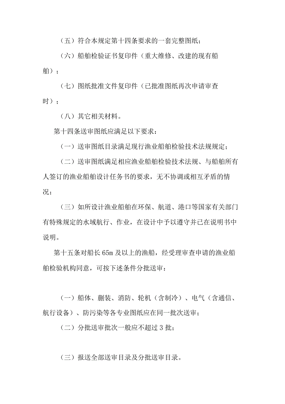 海南省渔业船舶图纸审查管理工作指南-全文及附表.docx_第3页