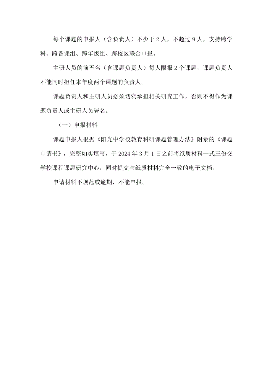 学校教育科研年度课题申报工作要求.docx_第3页