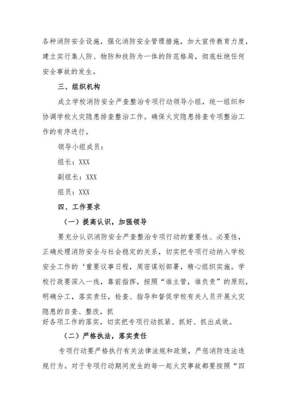 2024年仓库《消防安全集中除患攻坚大整治行动》工作方案 （5份）.docx_第2页