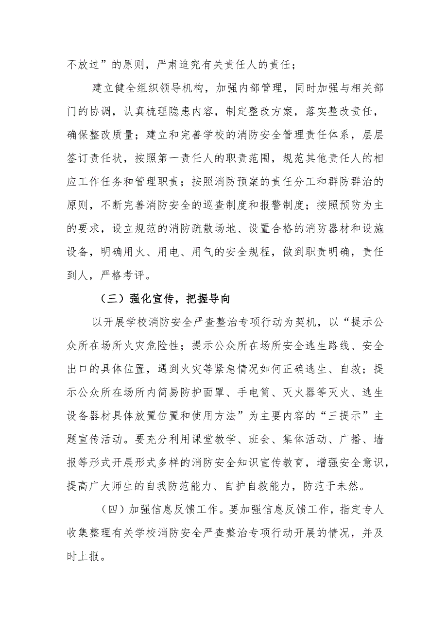 2024年仓库《消防安全集中除患攻坚大整治行动》工作方案 （5份）.docx_第3页