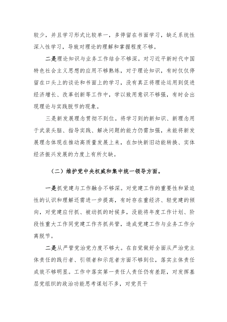 发改局局长2023年度学习贯彻主题教育专题民主生活会发言提纲范文稿.docx_第3页