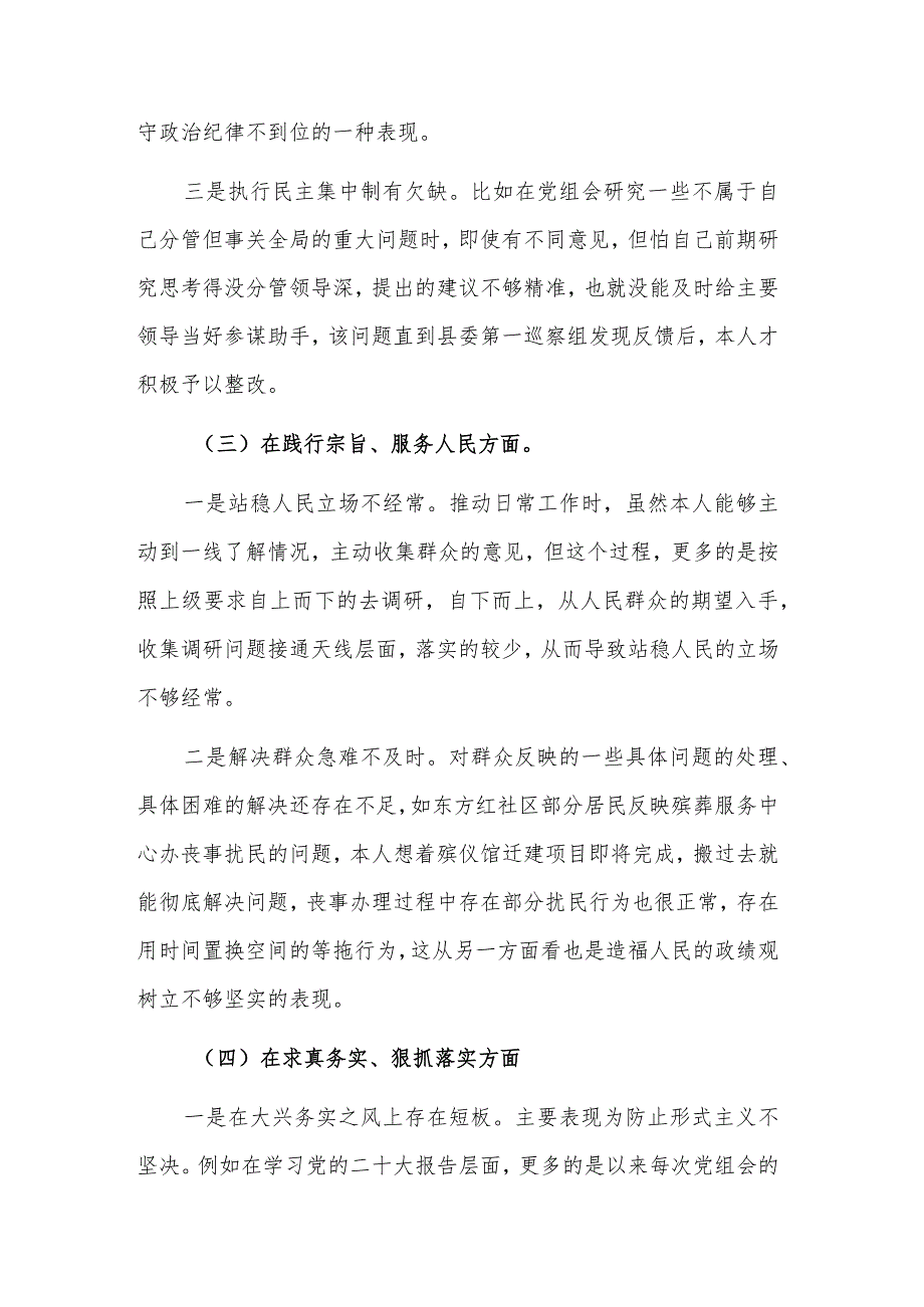 2024某副局长民主生活会对照检查材料新八各方面2篇.docx_第3页