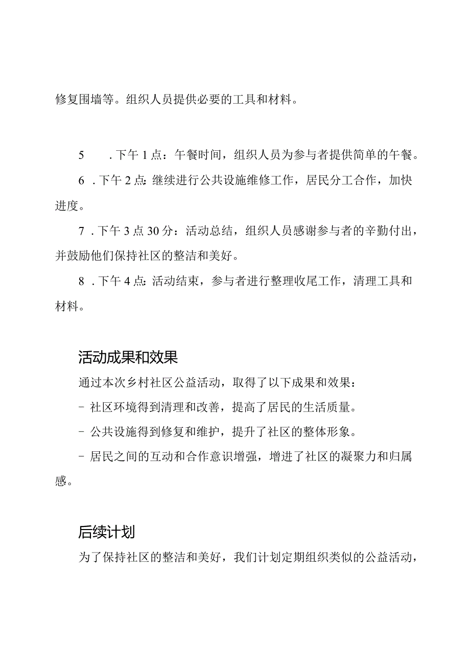 乡村社区公益活动记录.docx_第2页