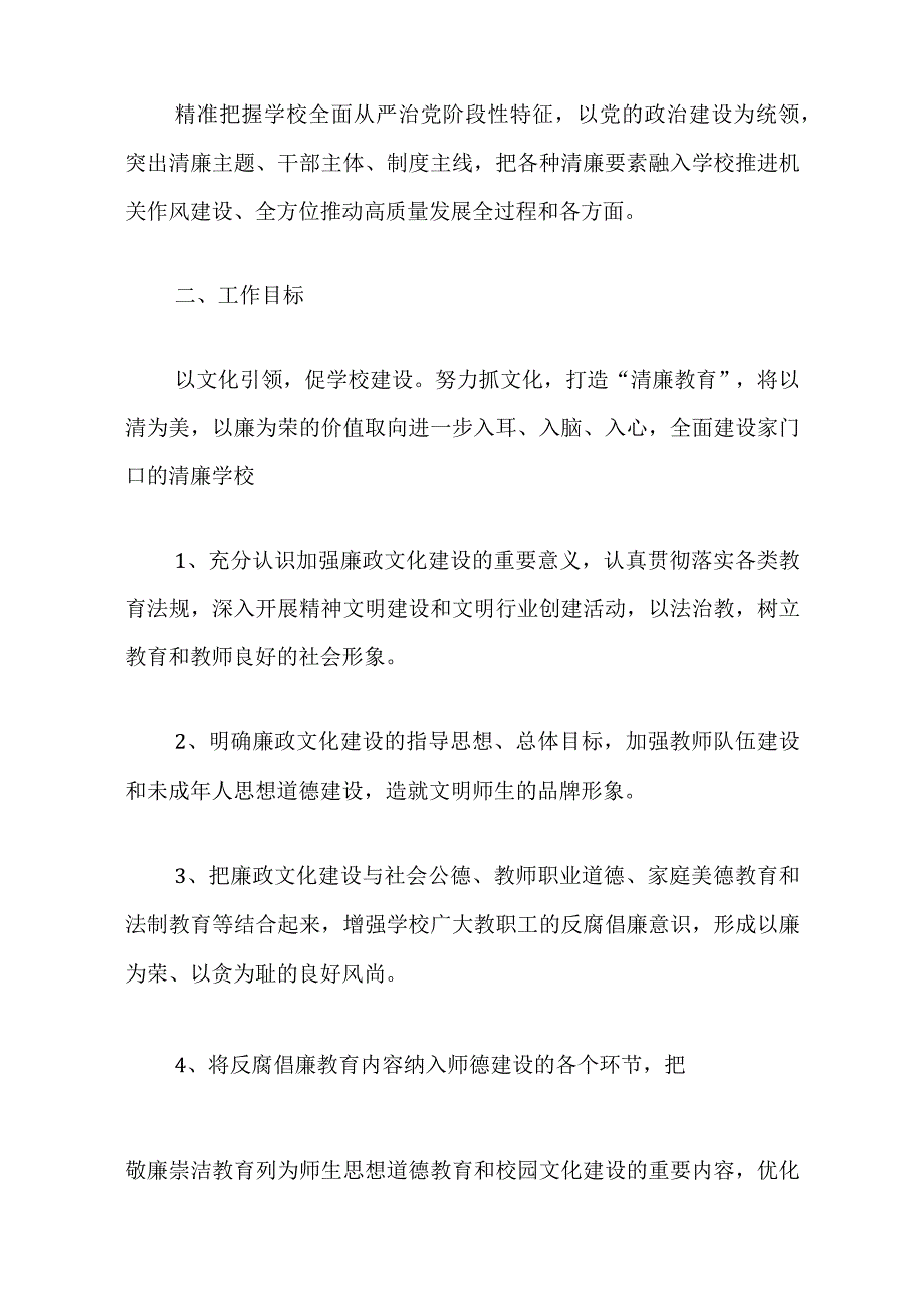 2024学校党建工作计划（精选）.docx_第2页