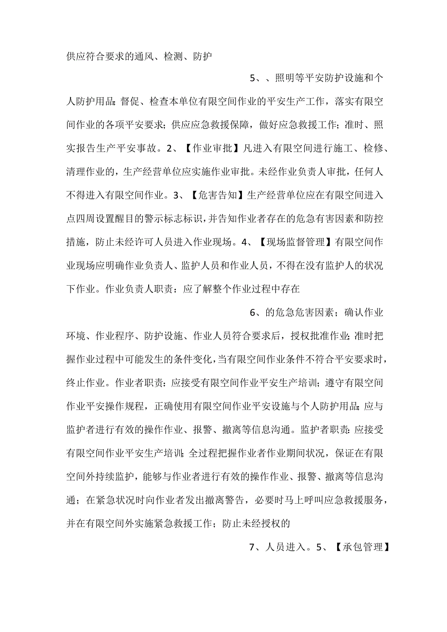 -有限空间作业安全技术及安全管理常识-.docx_第3页